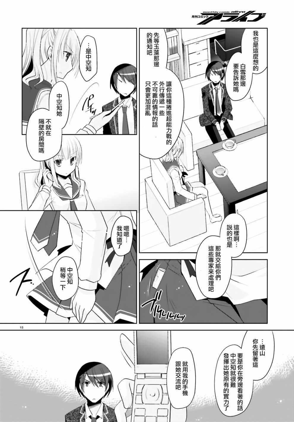 《绯弹的亚莉亚》第104话 第18页
