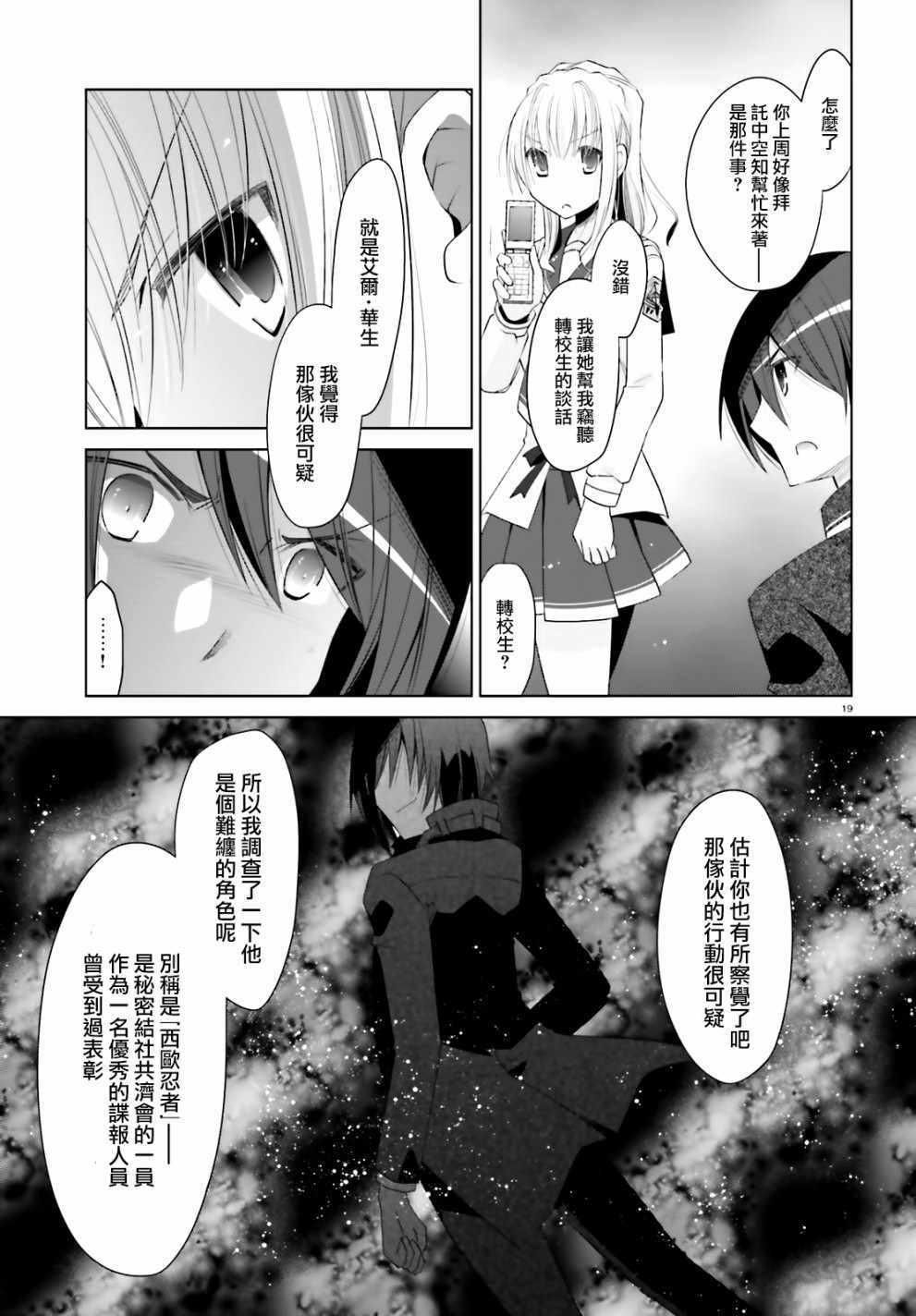 《绯弹的亚莉亚》第104话 第19页