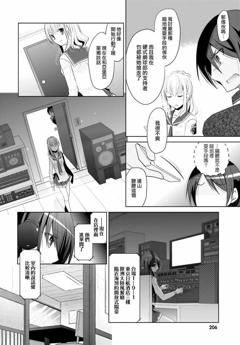 《绯弹的亚莉亚》第104话 第20页