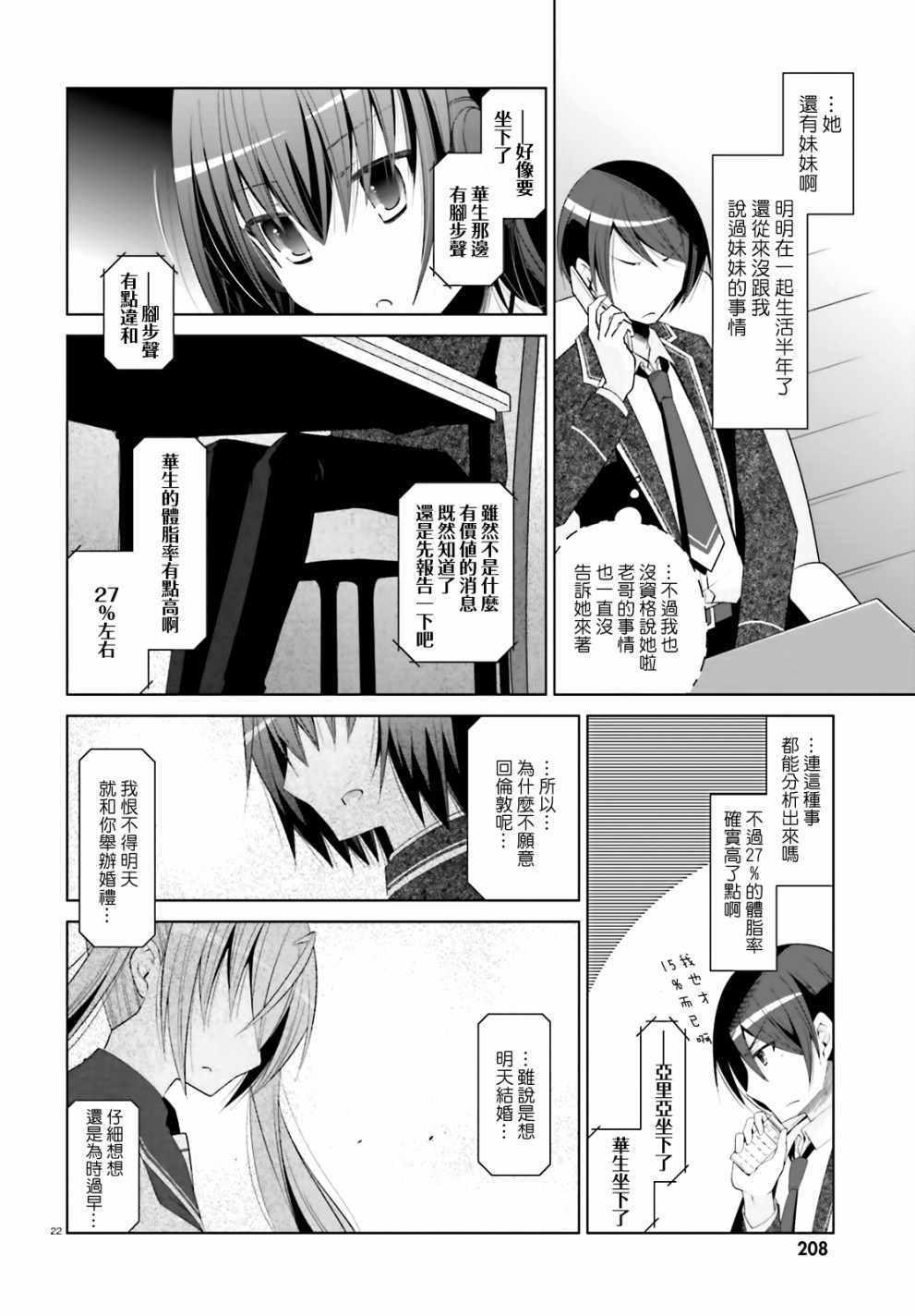 《绯弹的亚莉亚》第104话 第22页