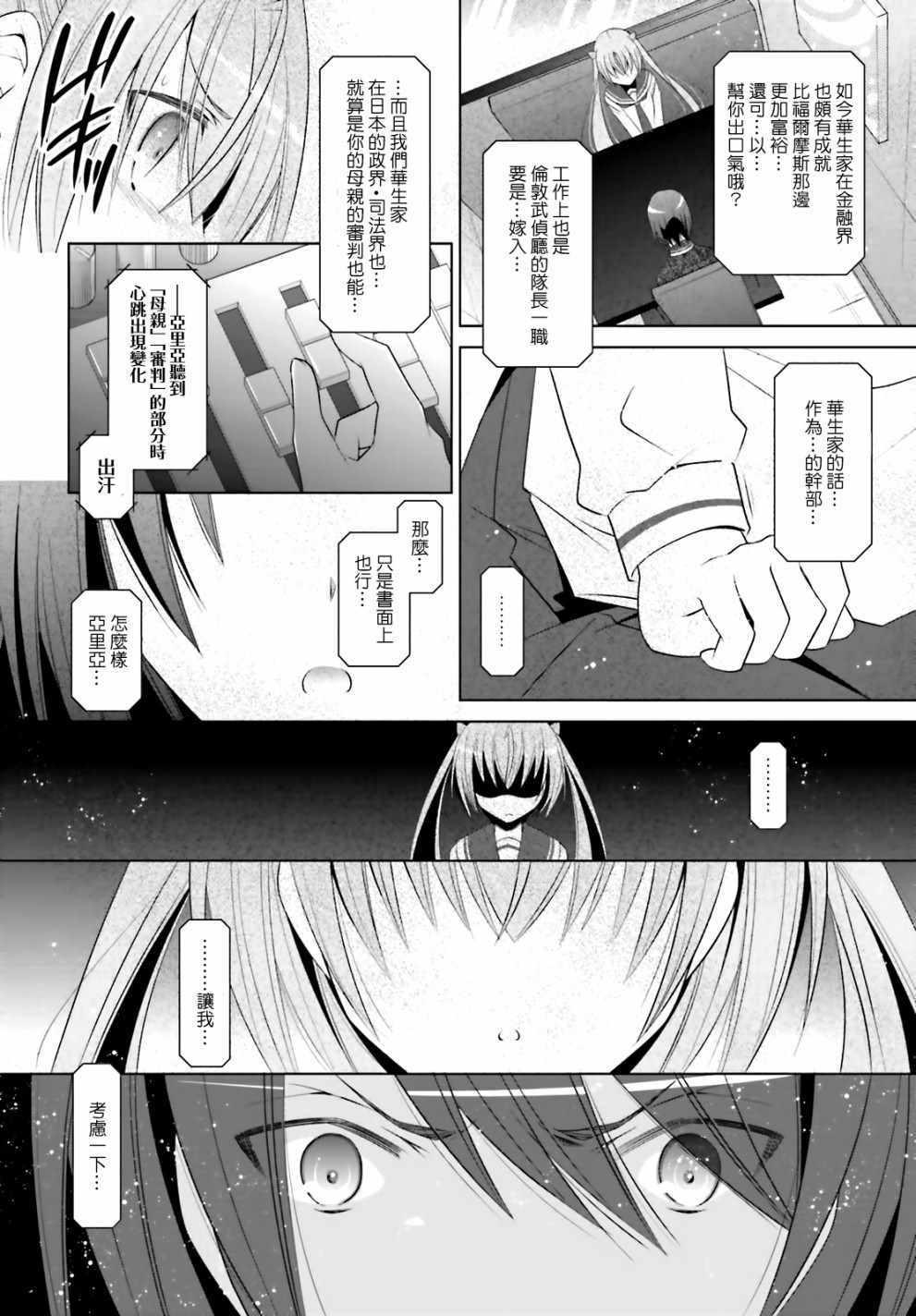《绯弹的亚莉亚》第104话 第24页