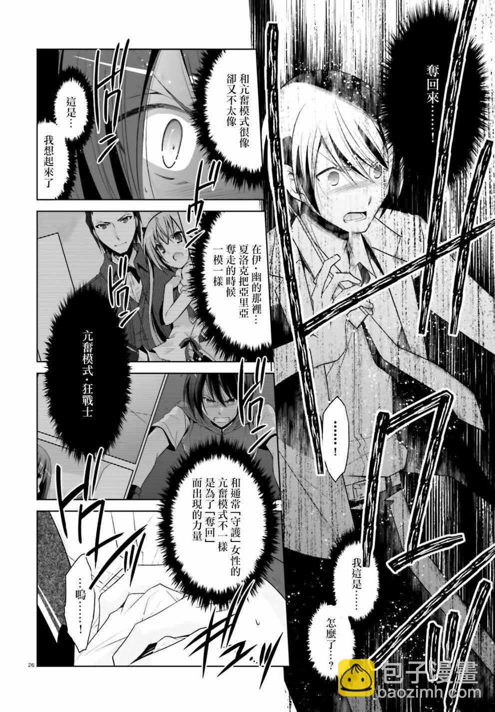 《绯弹的亚莉亚》第104话 第26页