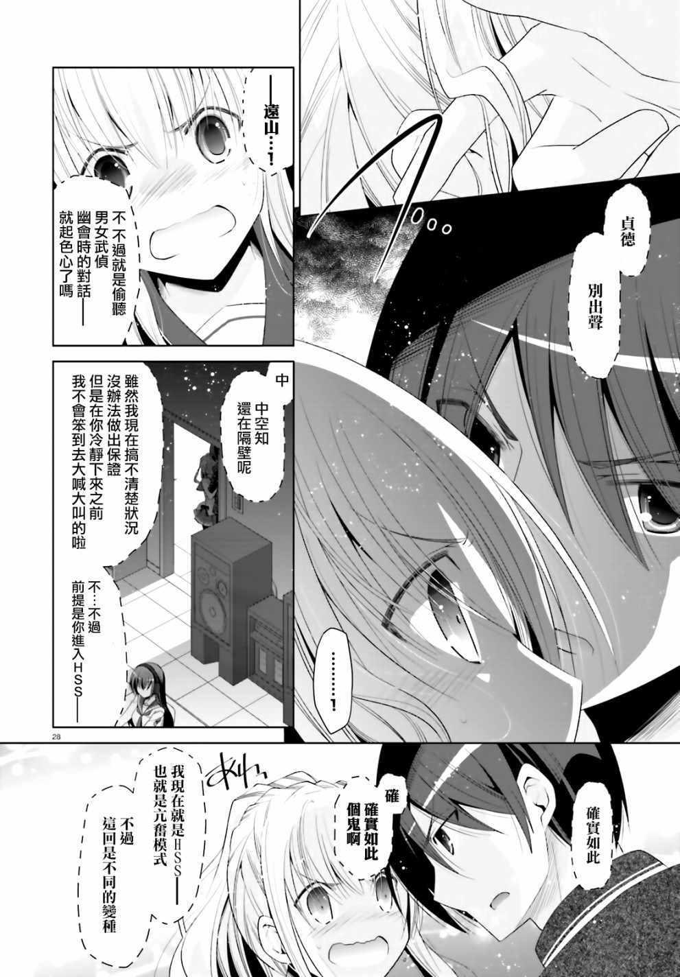《绯弹的亚莉亚》第104话 第28页