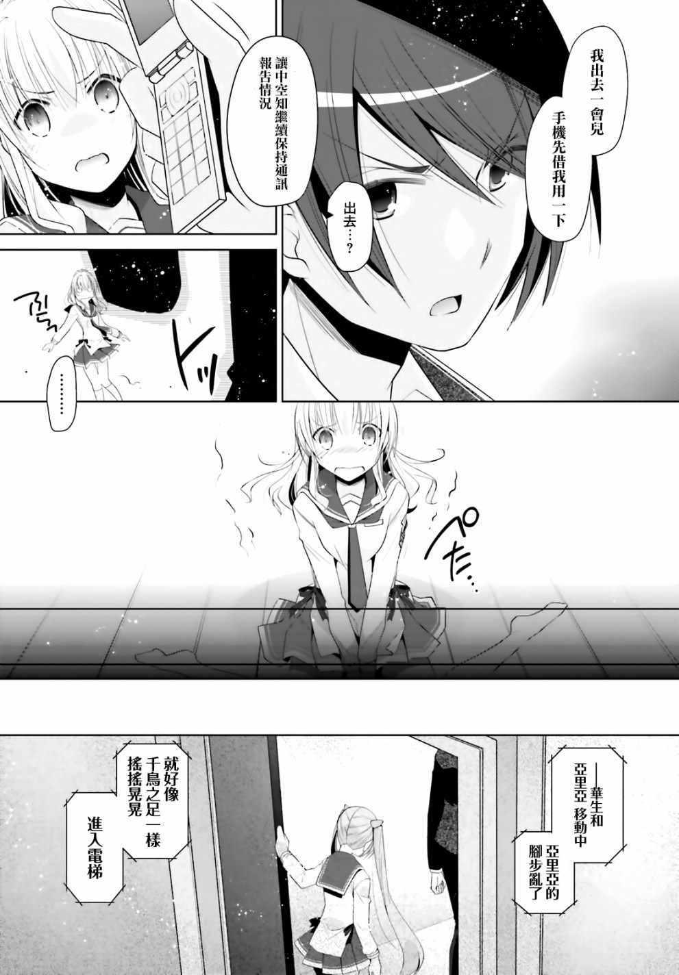 《绯弹的亚莉亚》第104话 第29页