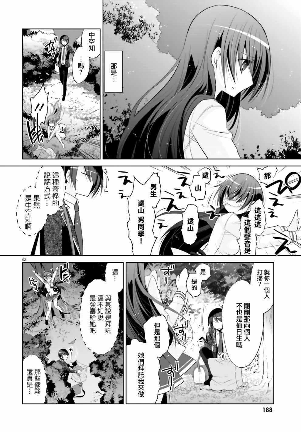 《绯弹的亚莉亚》第104话 第2页