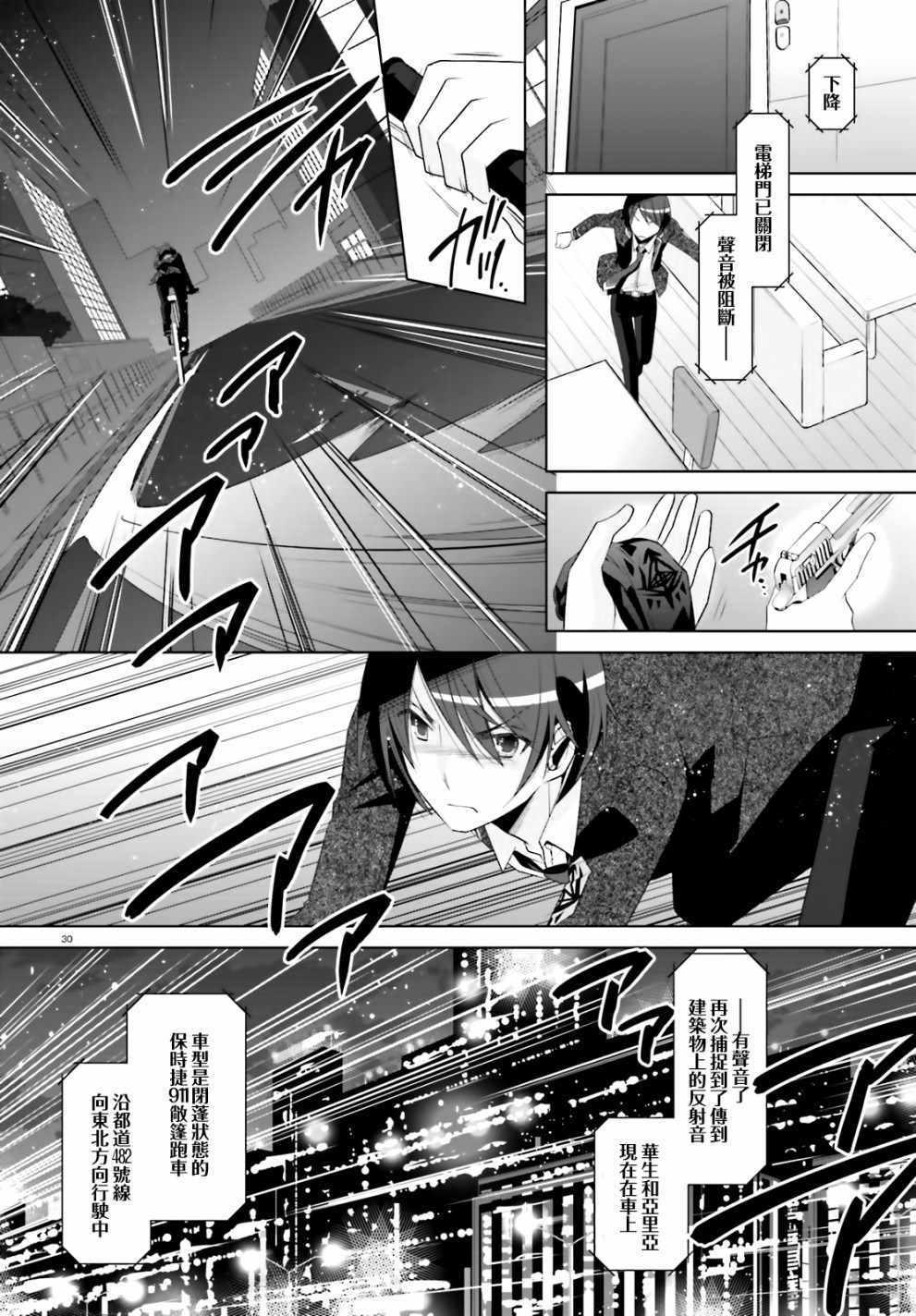 《绯弹的亚莉亚》第104话 第30页