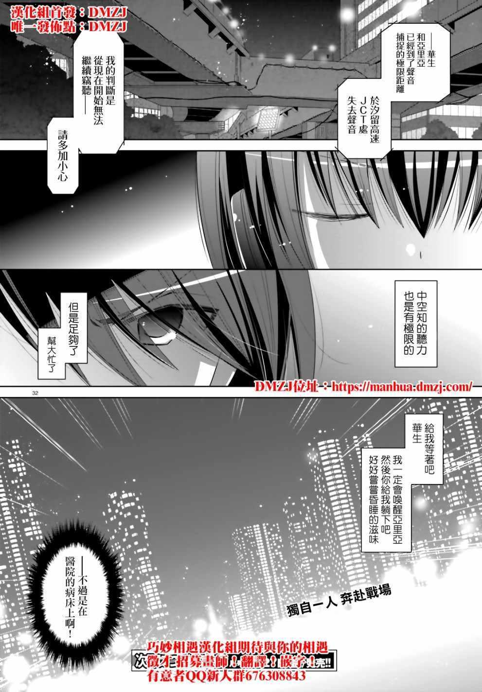 《绯弹的亚莉亚》第104话 第32页