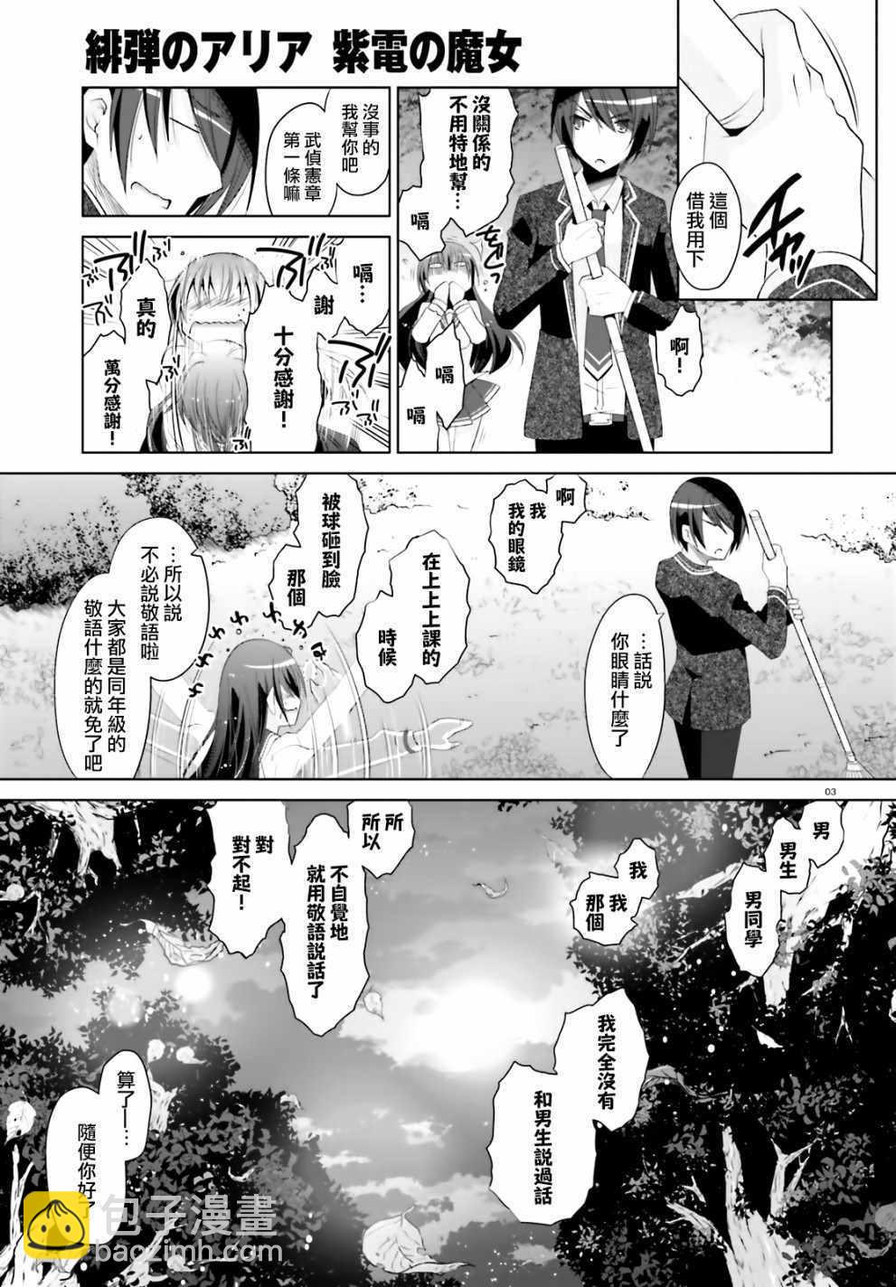 《绯弹的亚莉亚》第104话 第3页