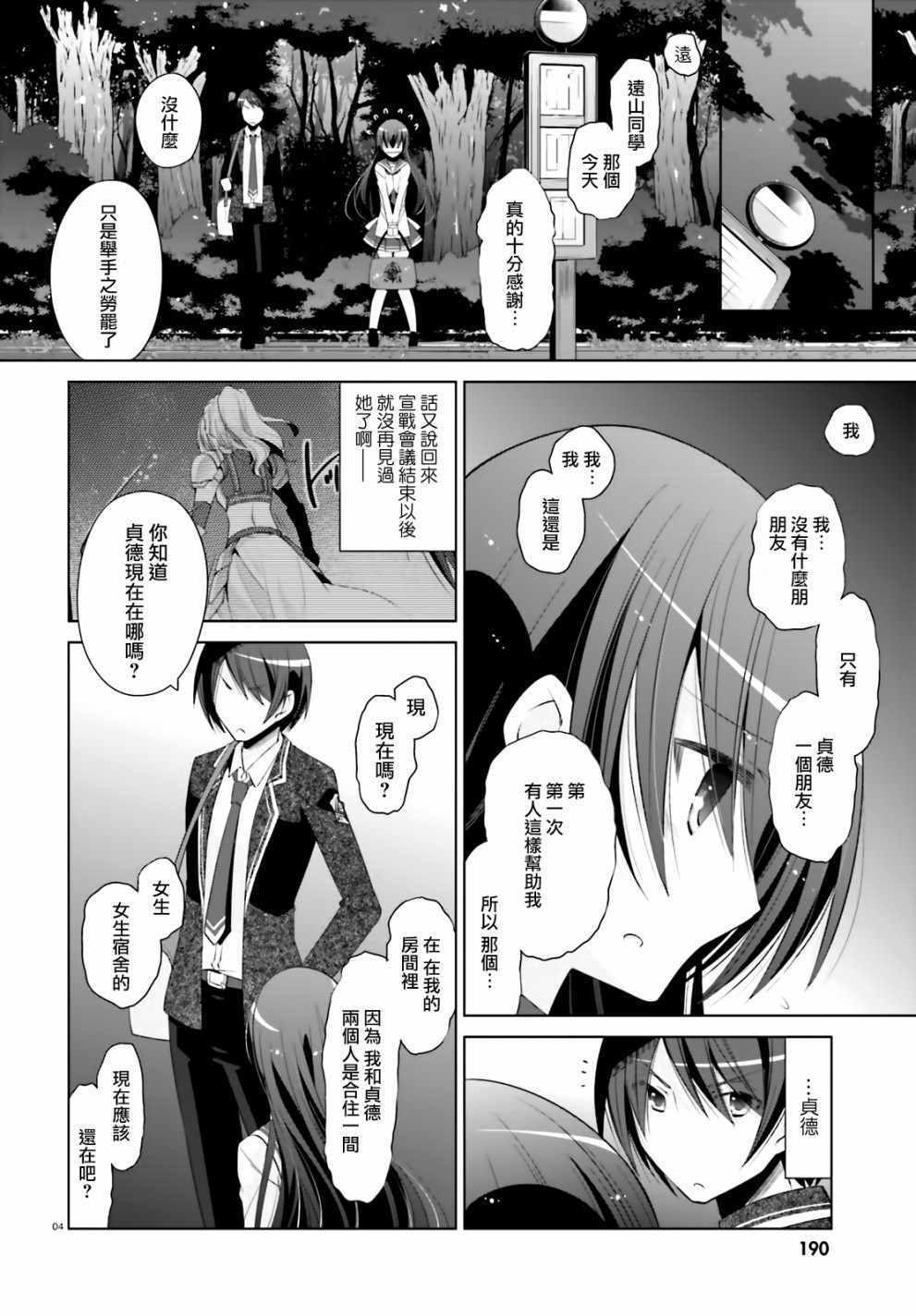 《绯弹的亚莉亚》第104话 第4页