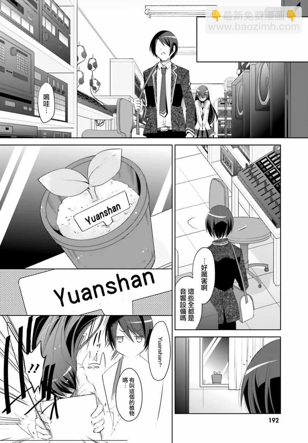 《绯弹的亚莉亚》第104话 第6页