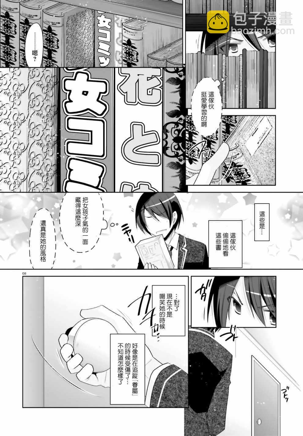 《绯弹的亚莉亚》第104话 第8页