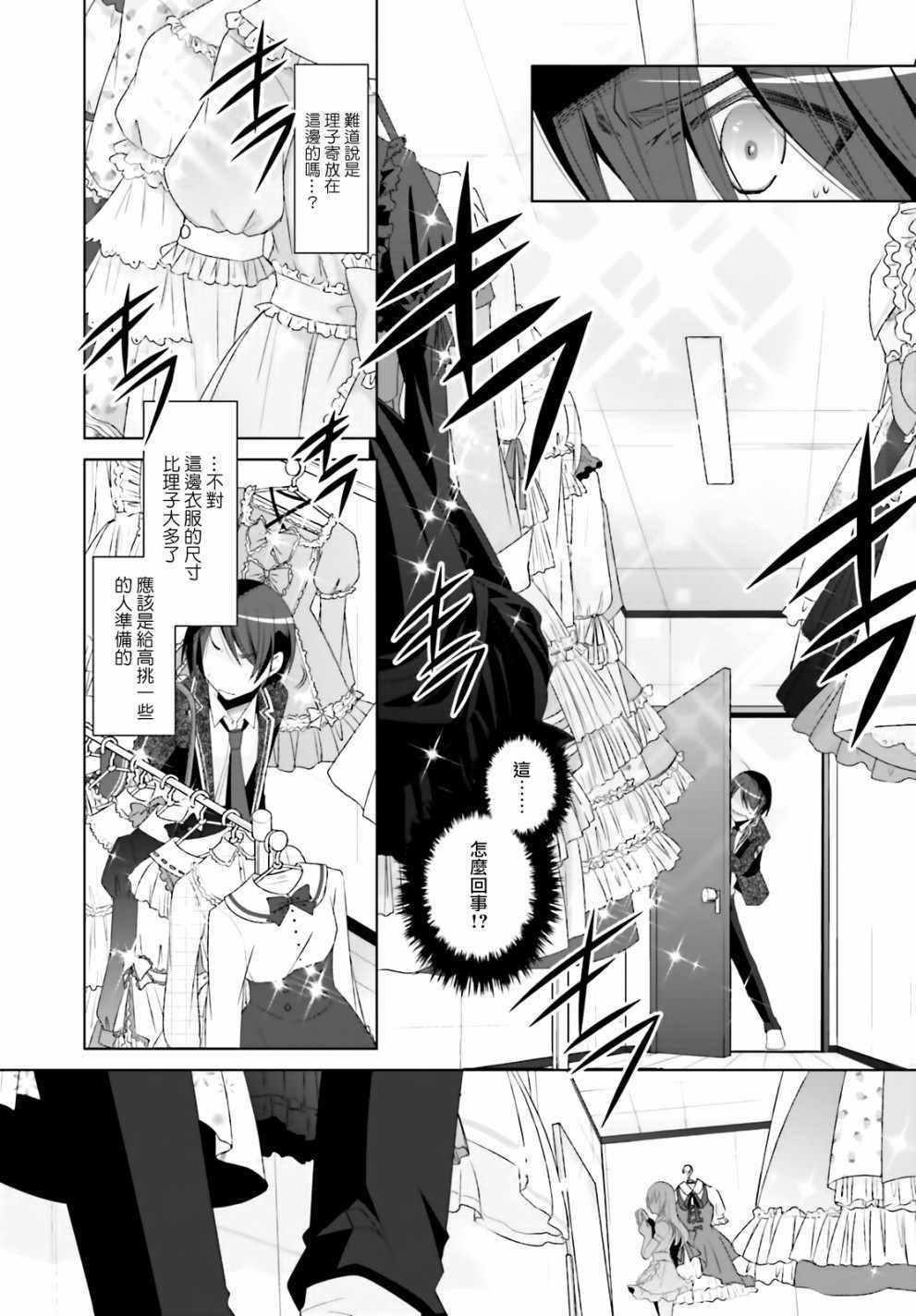 《绯弹的亚莉亚》第104话 第9页