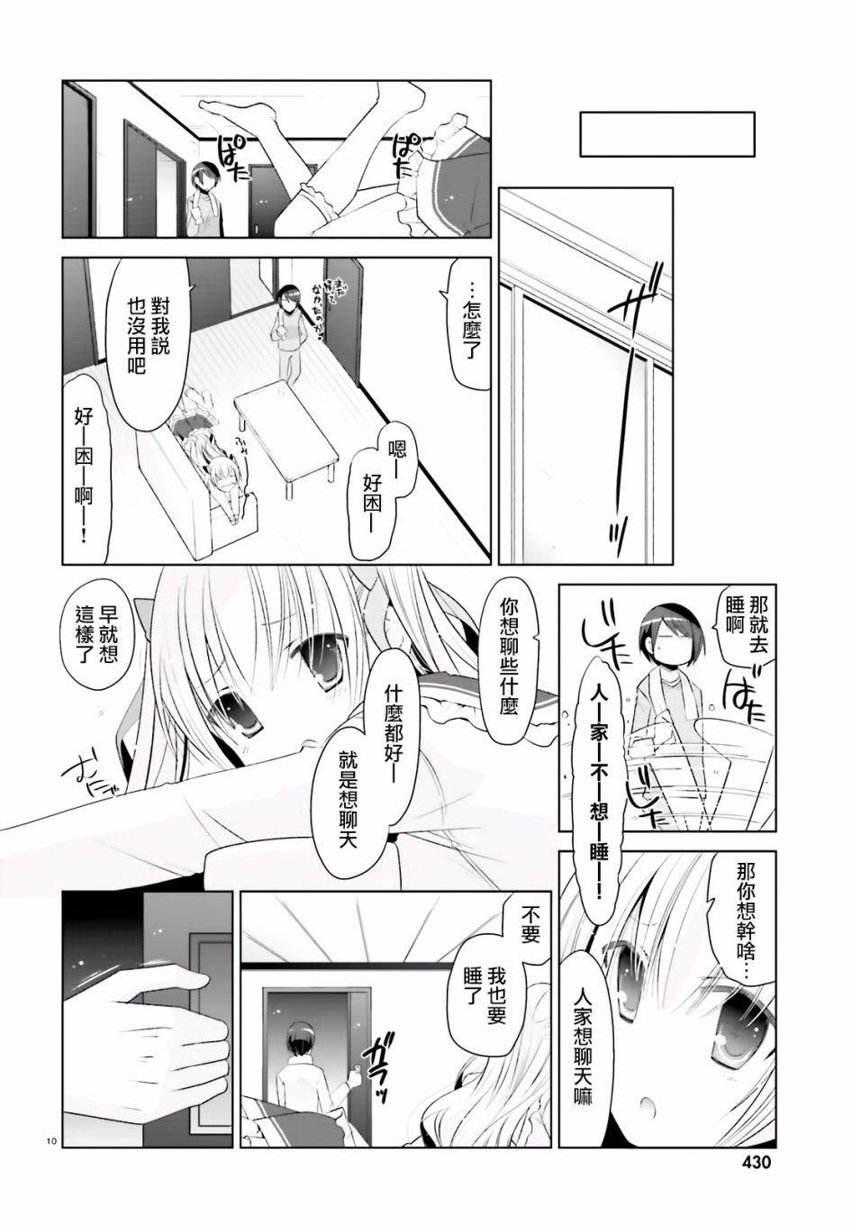 《绯弹的亚莉亚》第103话 第10页