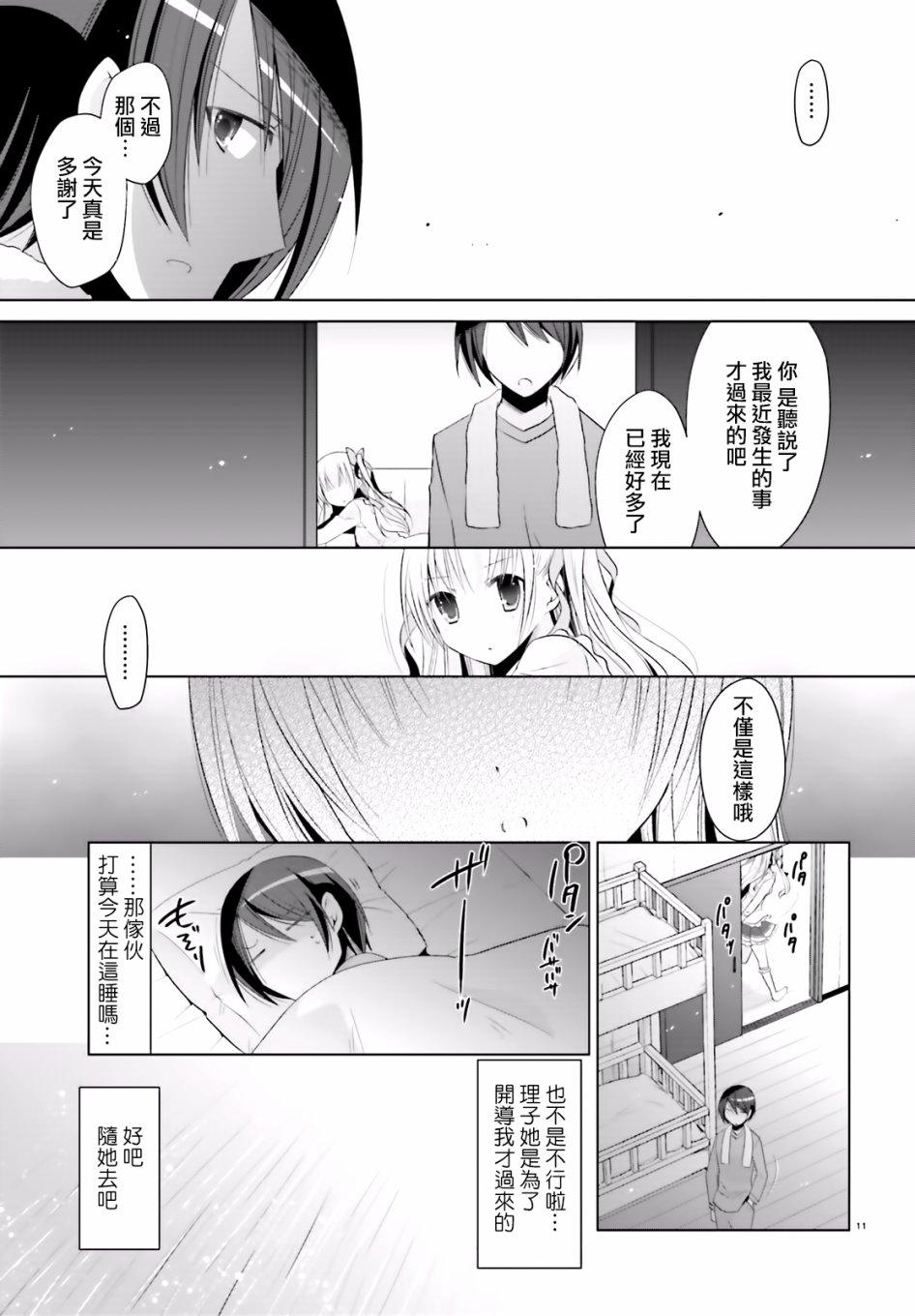 《绯弹的亚莉亚》第103话 第11页
