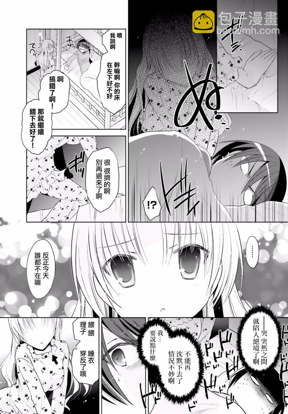 《绯弹的亚莉亚》第103话 第13页