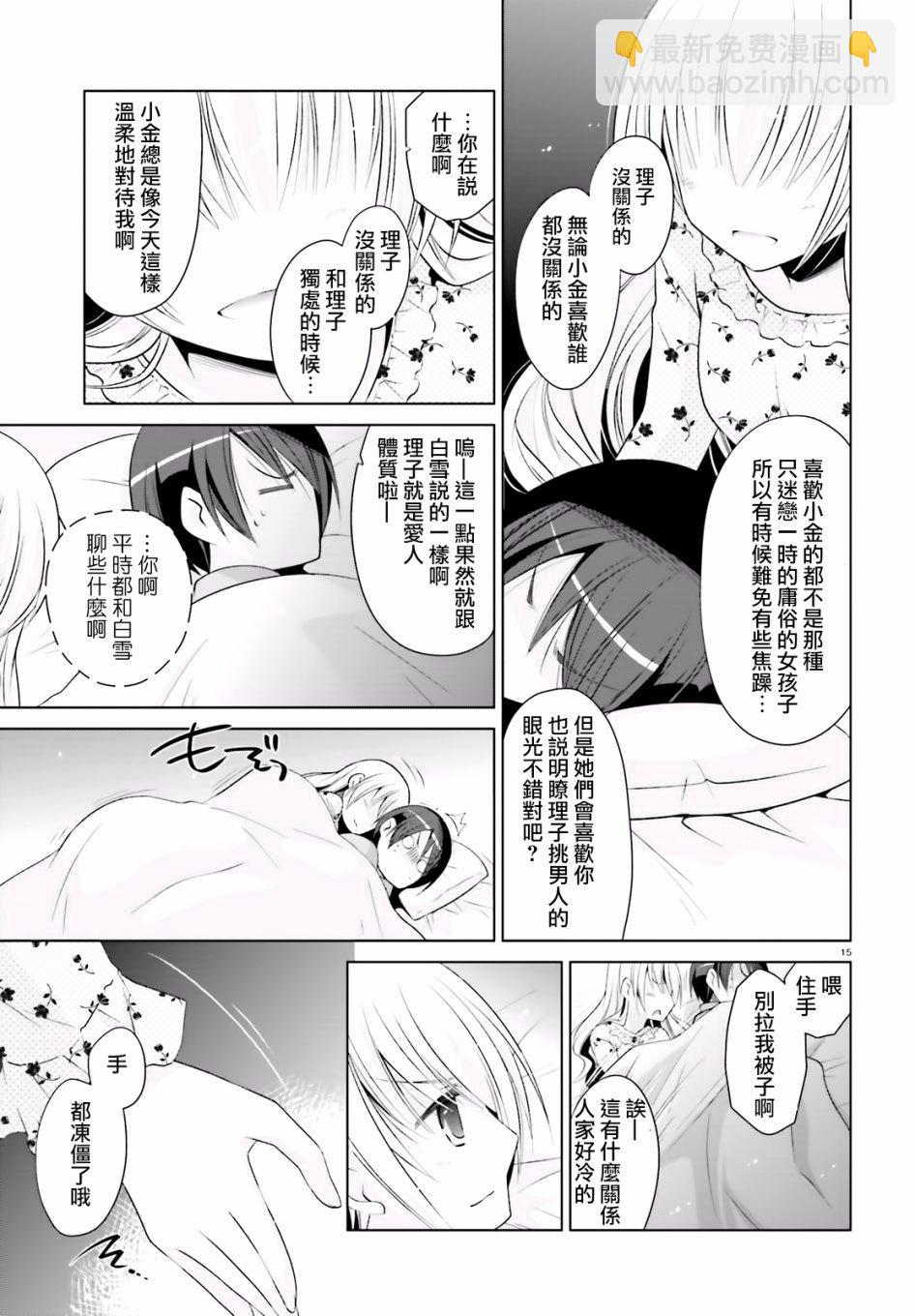 《绯弹的亚莉亚》第103话 第15页