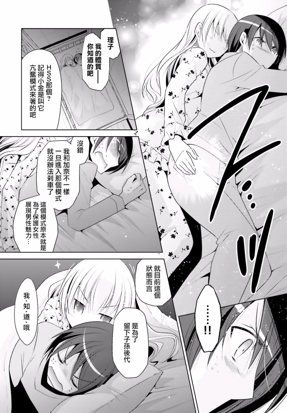 《绯弹的亚莉亚》第103话 第16页