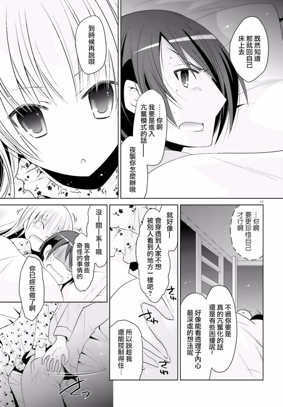 《绯弹的亚莉亚》第103话 第17页