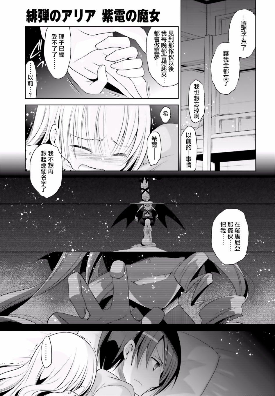 《绯弹的亚莉亚》第103话 第19页