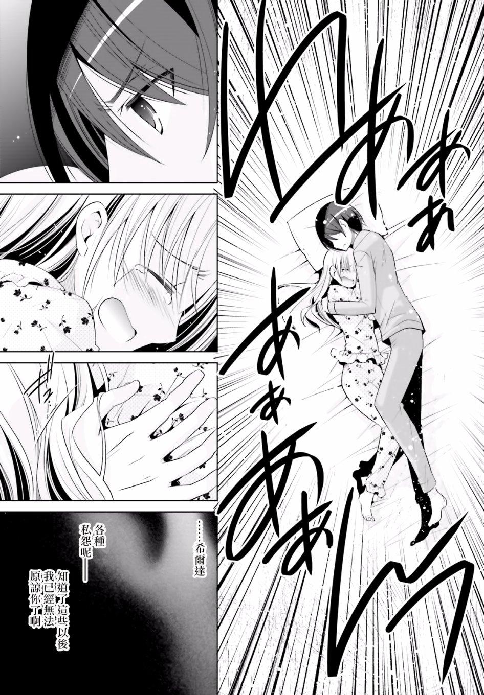 《绯弹的亚莉亚》第103话 第21页