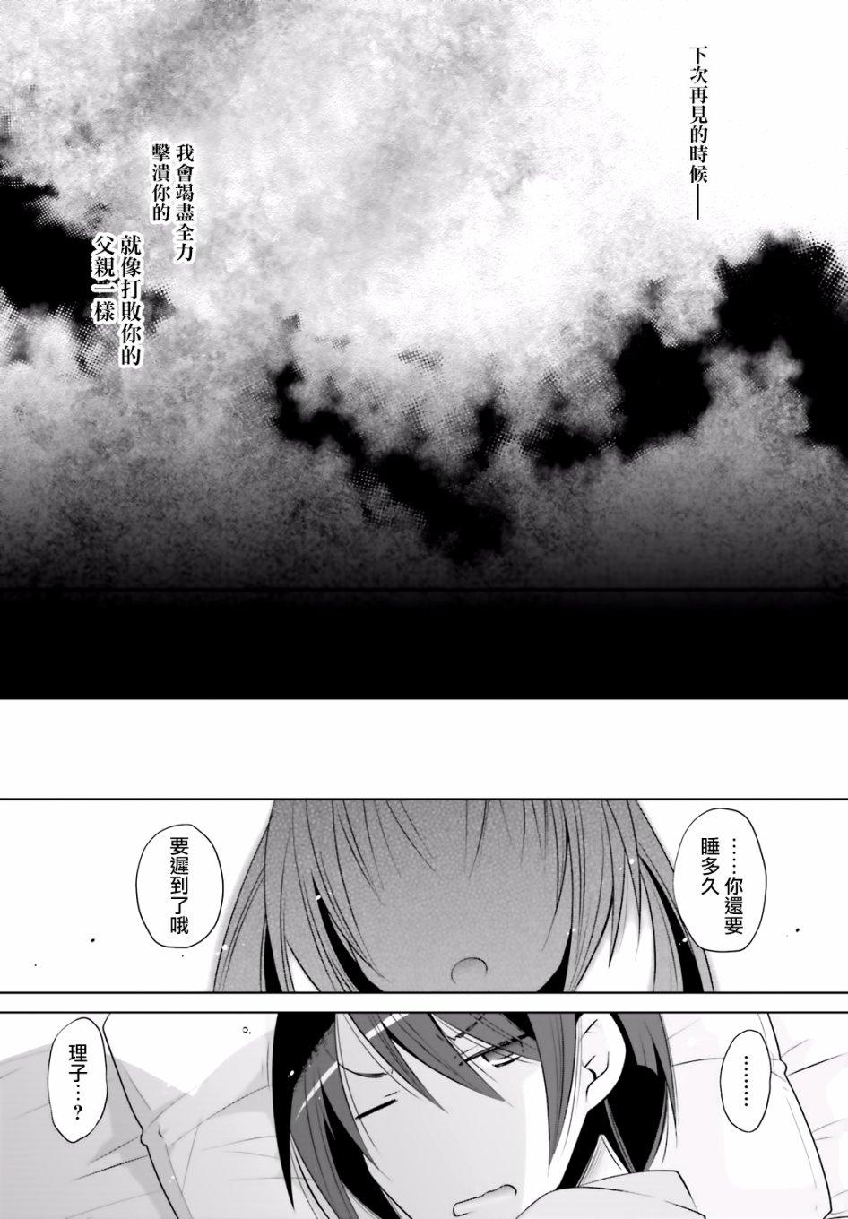 《绯弹的亚莉亚》第103话 第22页