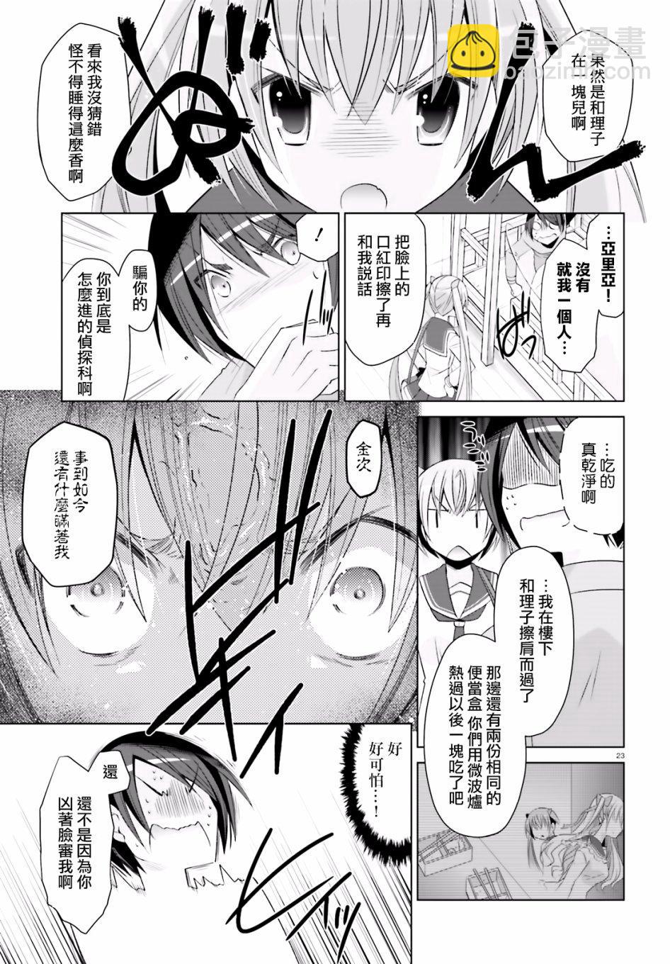 《绯弹的亚莉亚》第103话 第23页