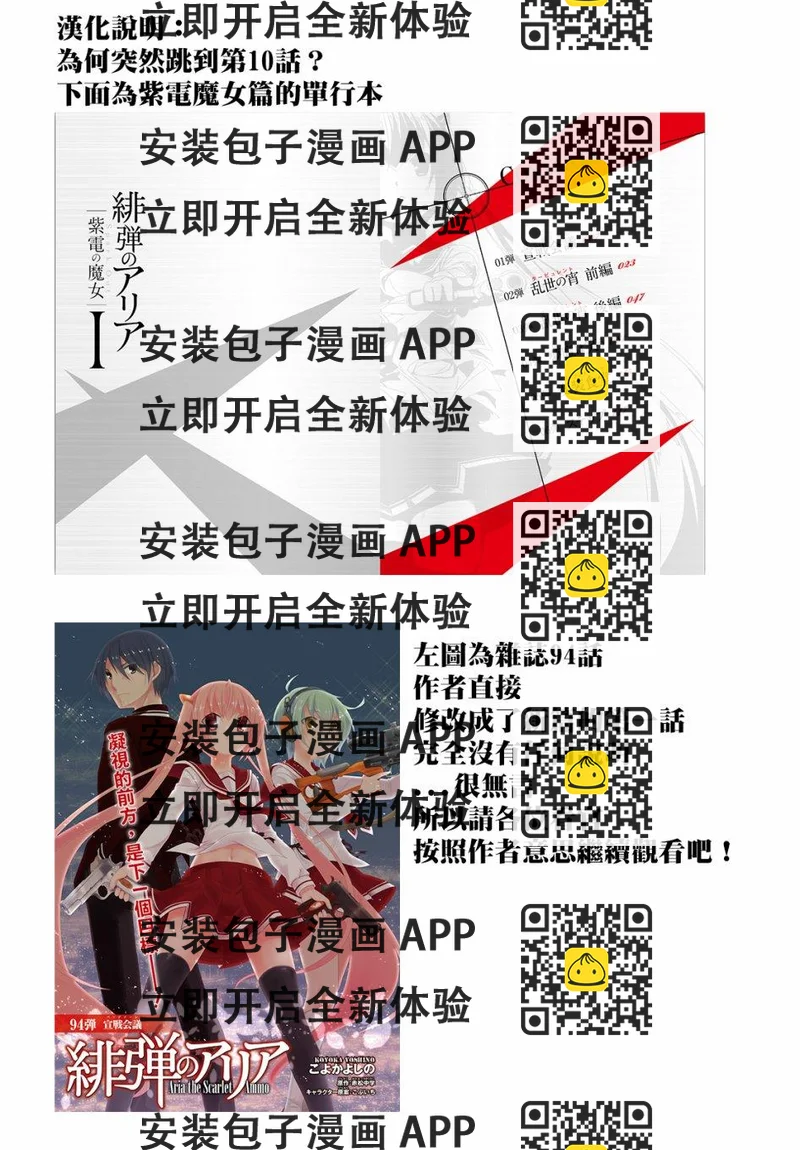《绯弹的亚莉亚》第103话 第2页