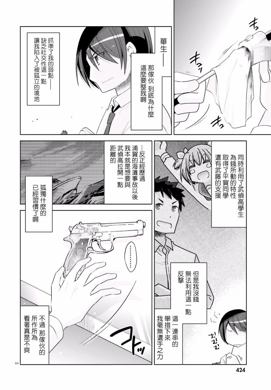 《绯弹的亚莉亚》第103话 第4页
