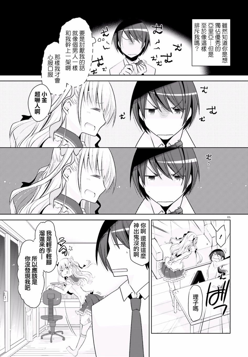 《绯弹的亚莉亚》第103话 第5页