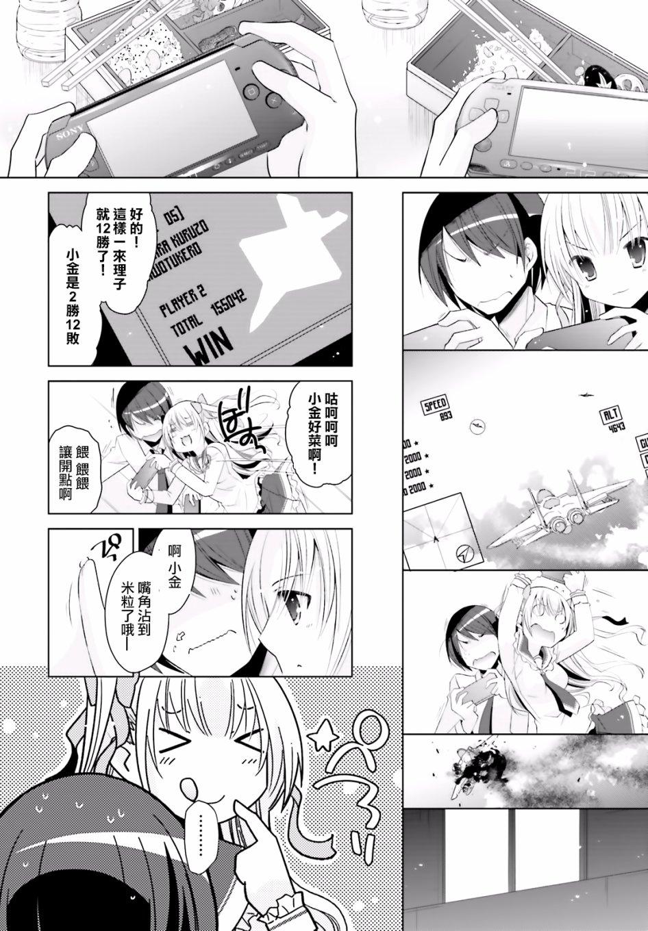 《绯弹的亚莉亚》第103话 第8页
