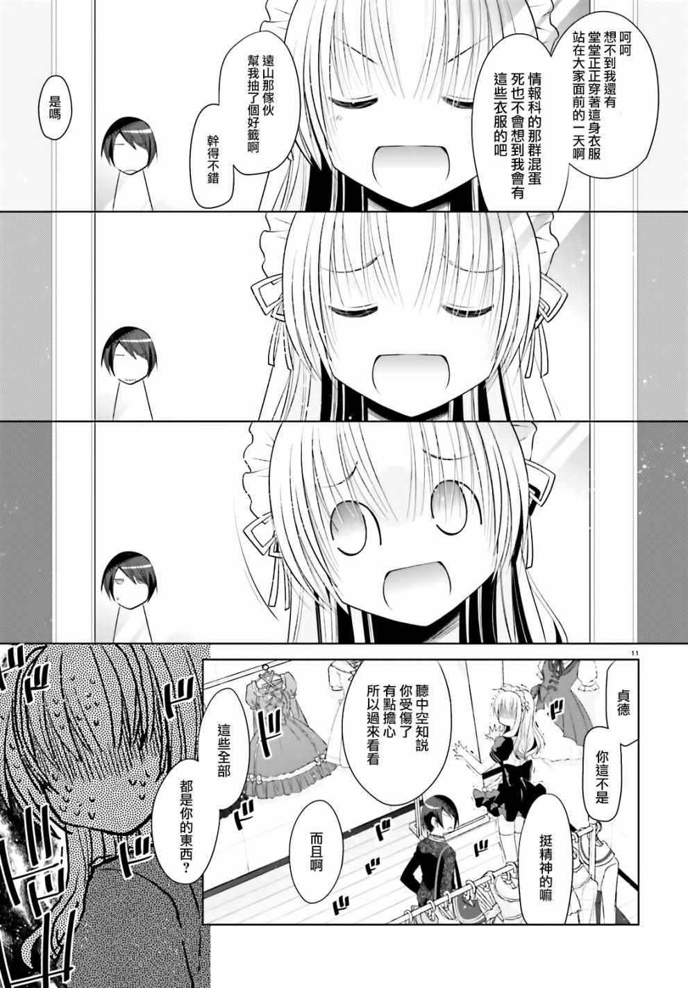 《绯弹的亚莉亚》第104话 第11页