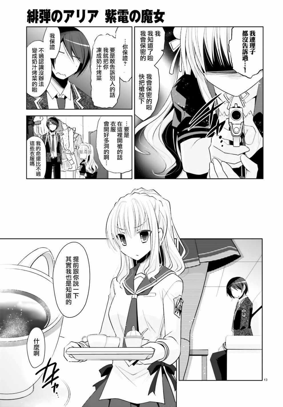 《绯弹的亚莉亚》第104话 第13页