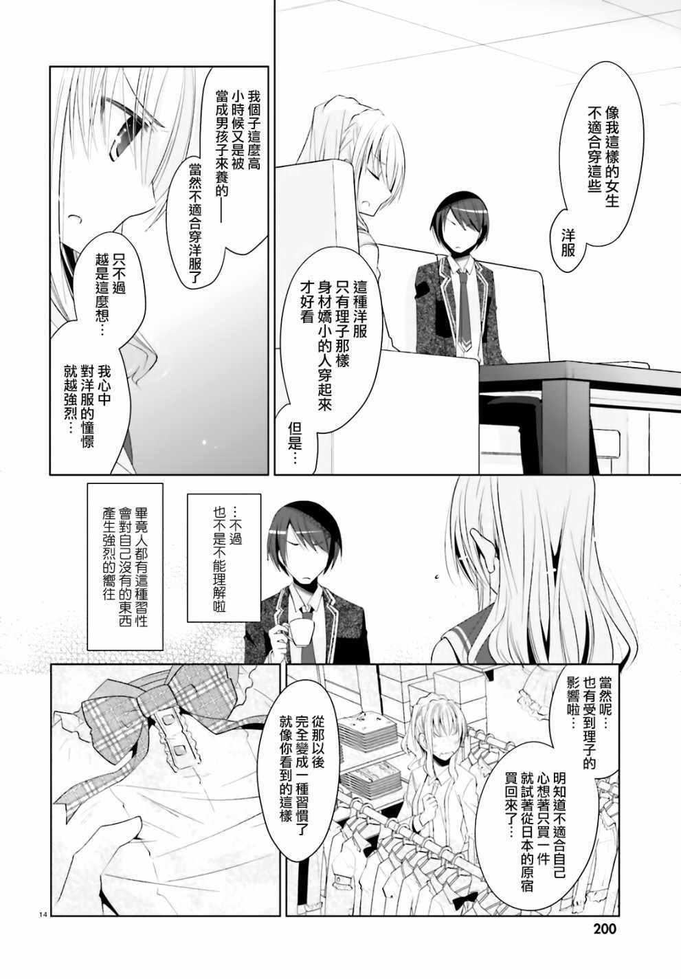 《绯弹的亚莉亚》第104话 第14页