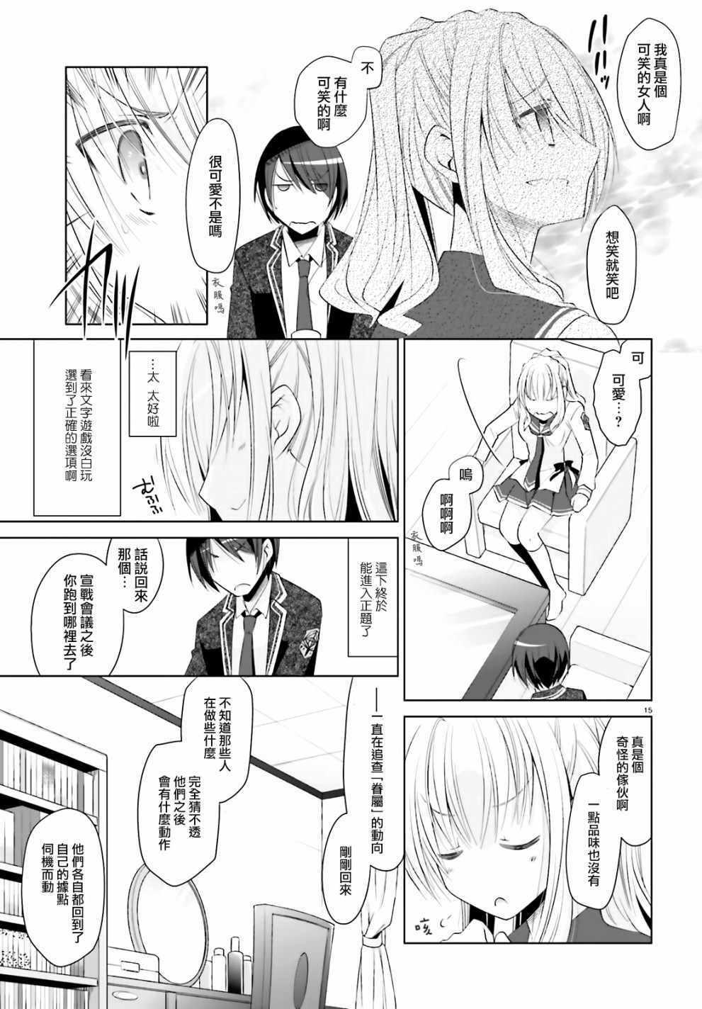 《绯弹的亚莉亚》第104话 第15页