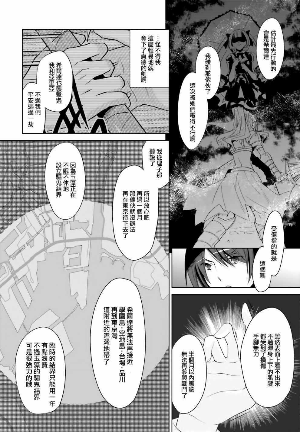 《绯弹的亚莉亚》第104话 第16页