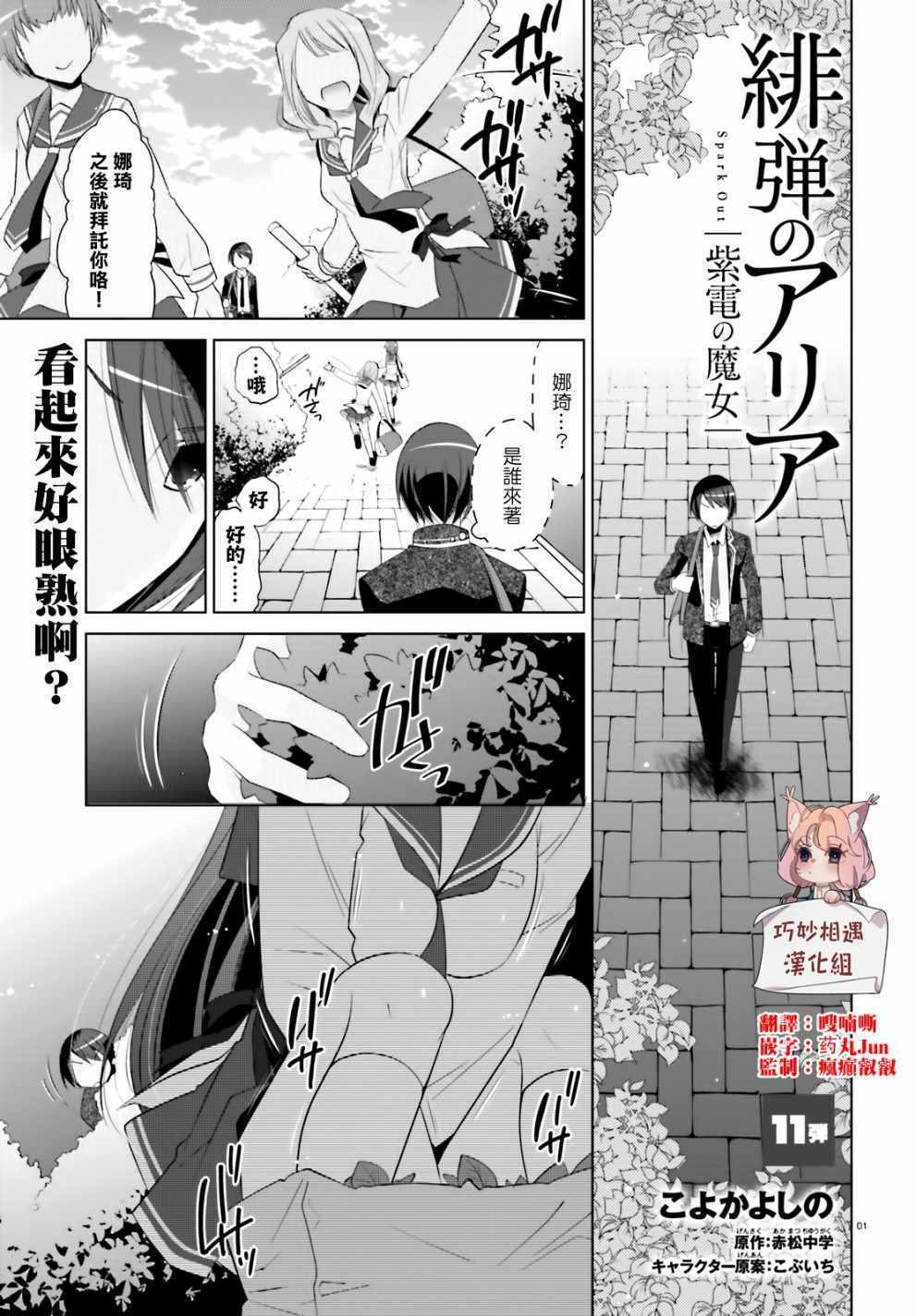 《绯弹的亚莉亚》第104话 第1页