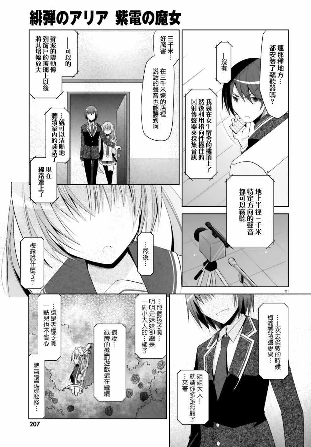 《绯弹的亚莉亚》第104话 第21页