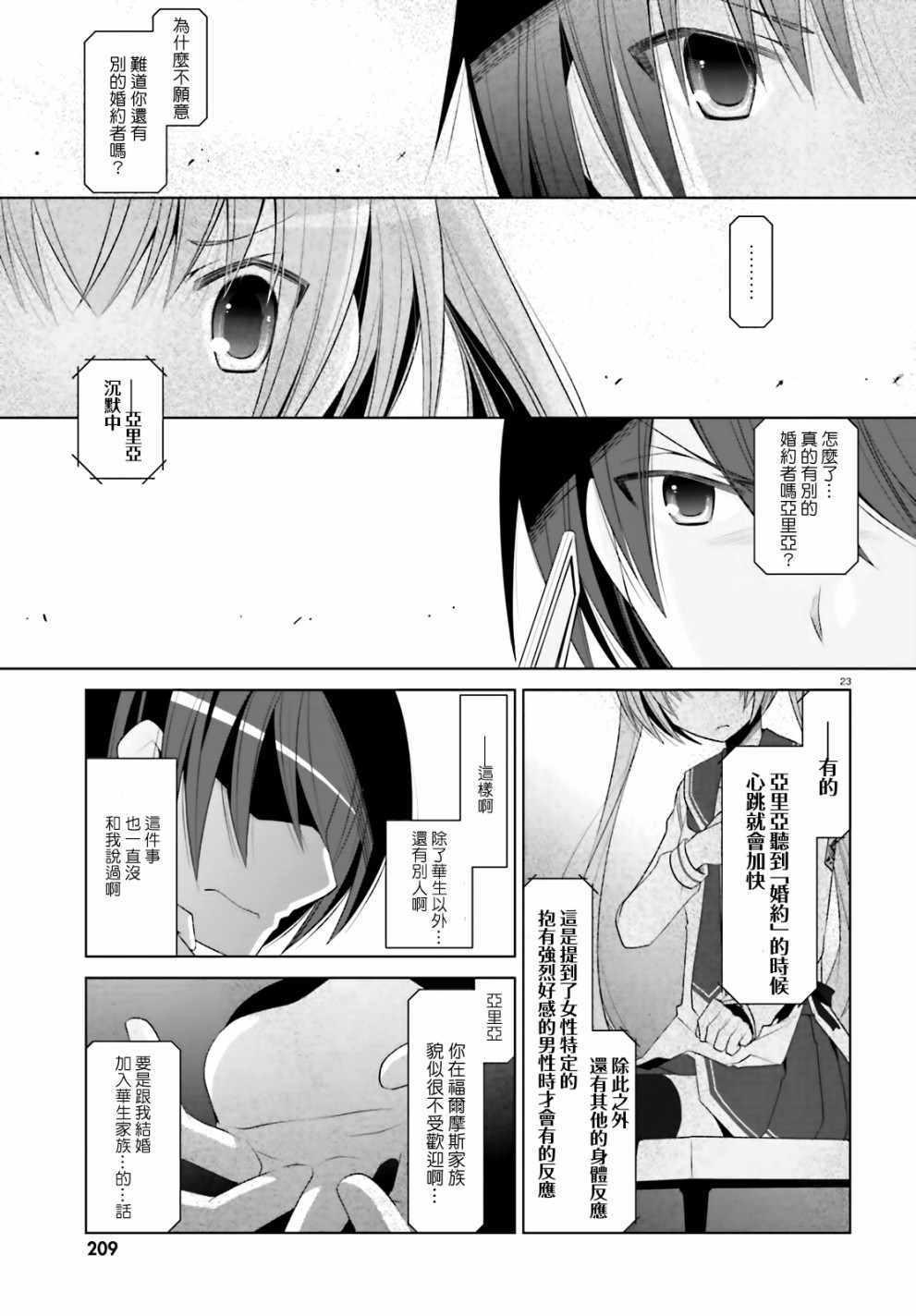 《绯弹的亚莉亚》第104话 第23页