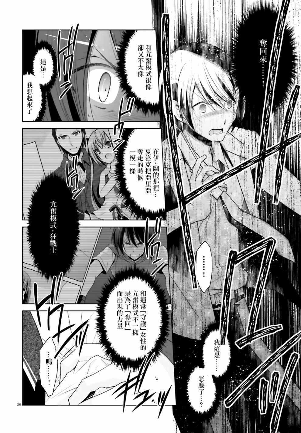 《绯弹的亚莉亚》第104话 第26页