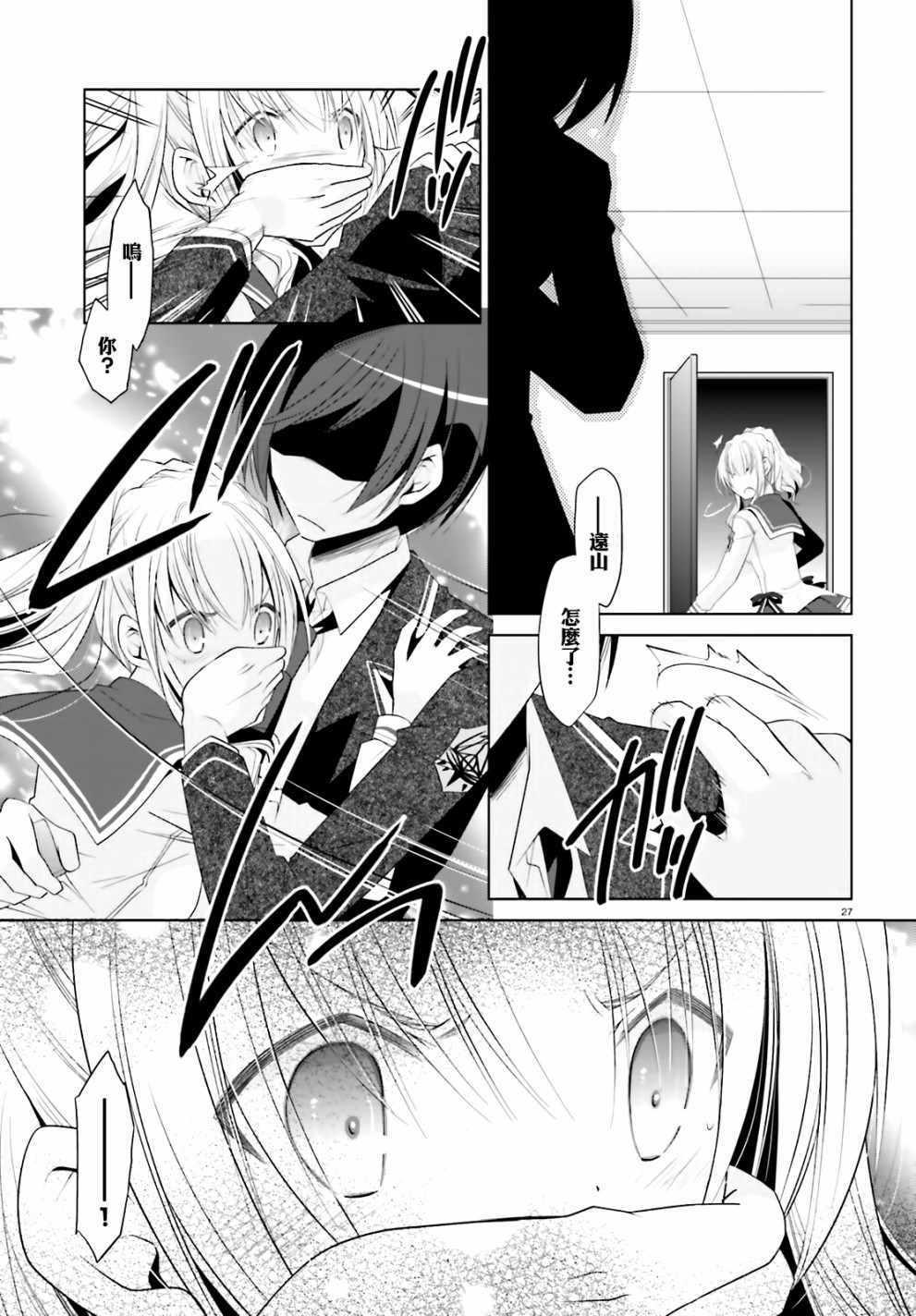《绯弹的亚莉亚》第104话 第27页