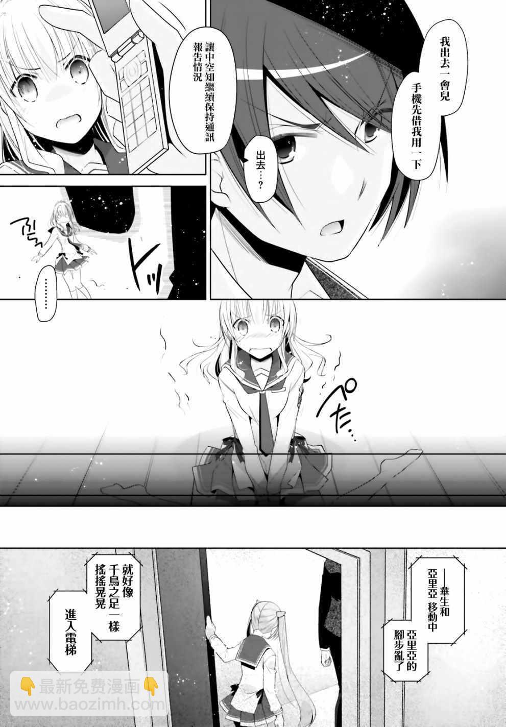 《绯弹的亚莉亚》第104话 第29页
