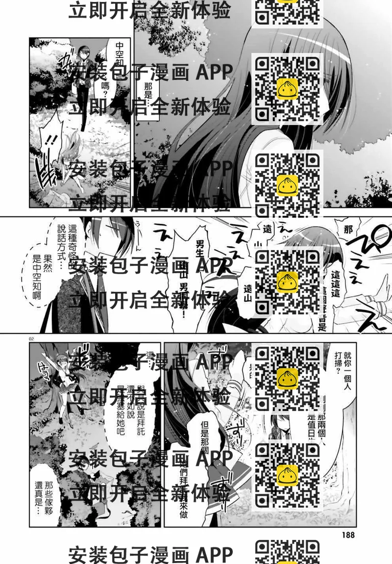 《绯弹的亚莉亚》第104话 第2页
