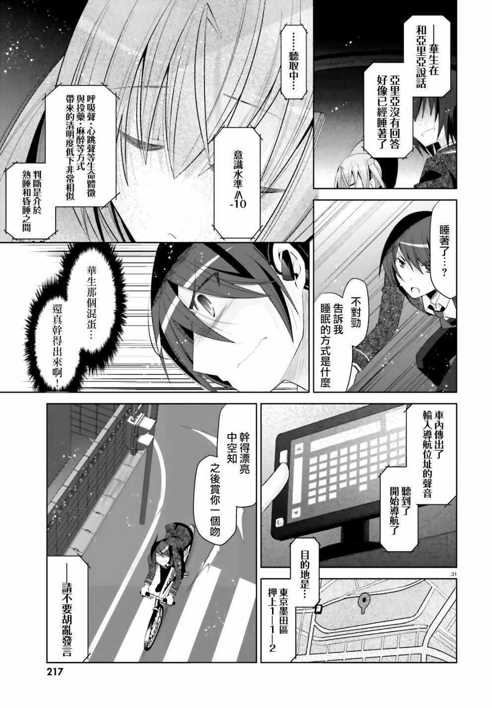 《绯弹的亚莉亚》第104话 第31页