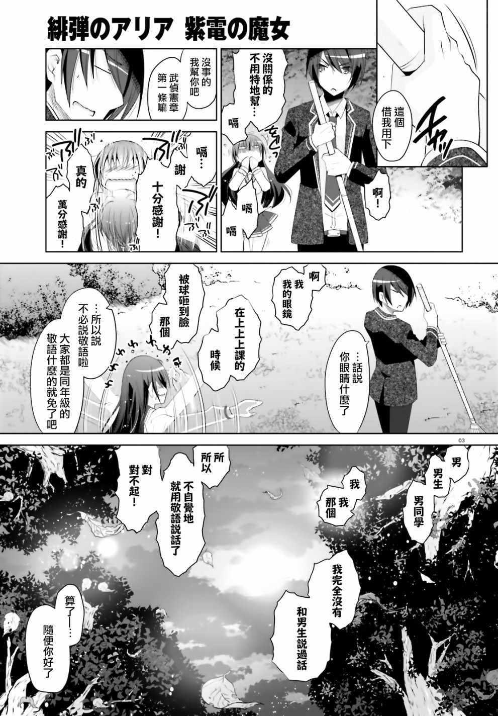 《绯弹的亚莉亚》第104话 第3页