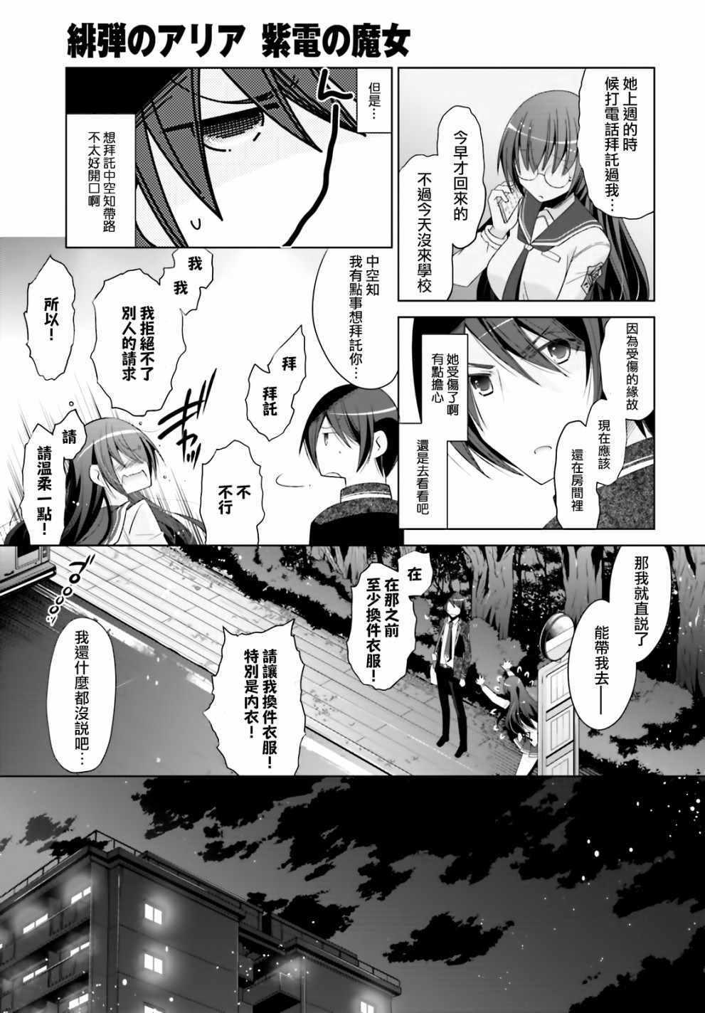 《绯弹的亚莉亚》第104话 第5页