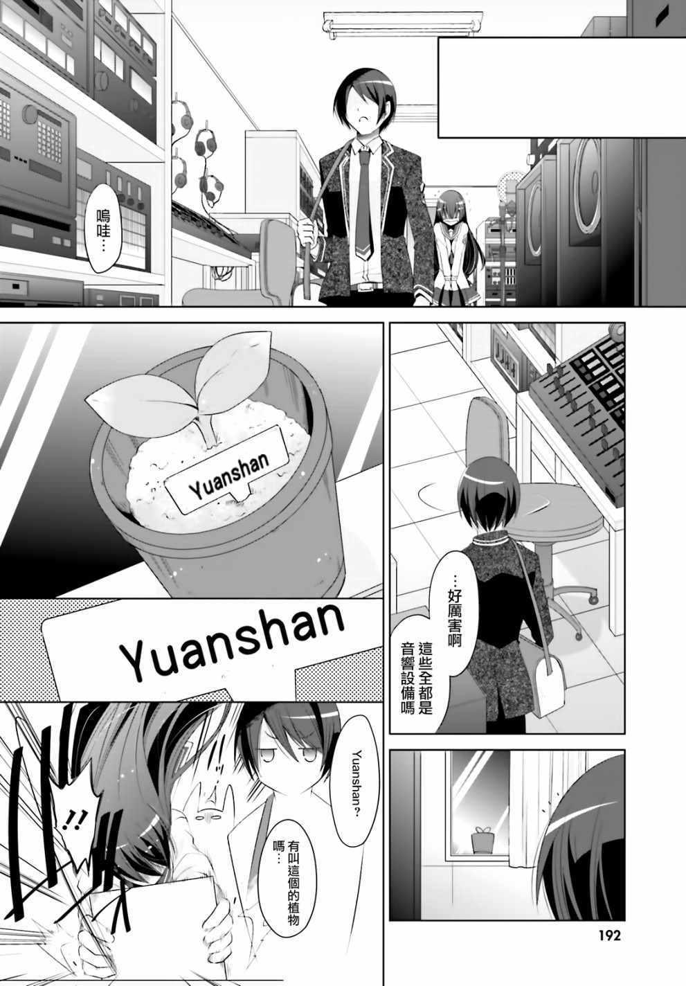 《绯弹的亚莉亚》第104话 第6页