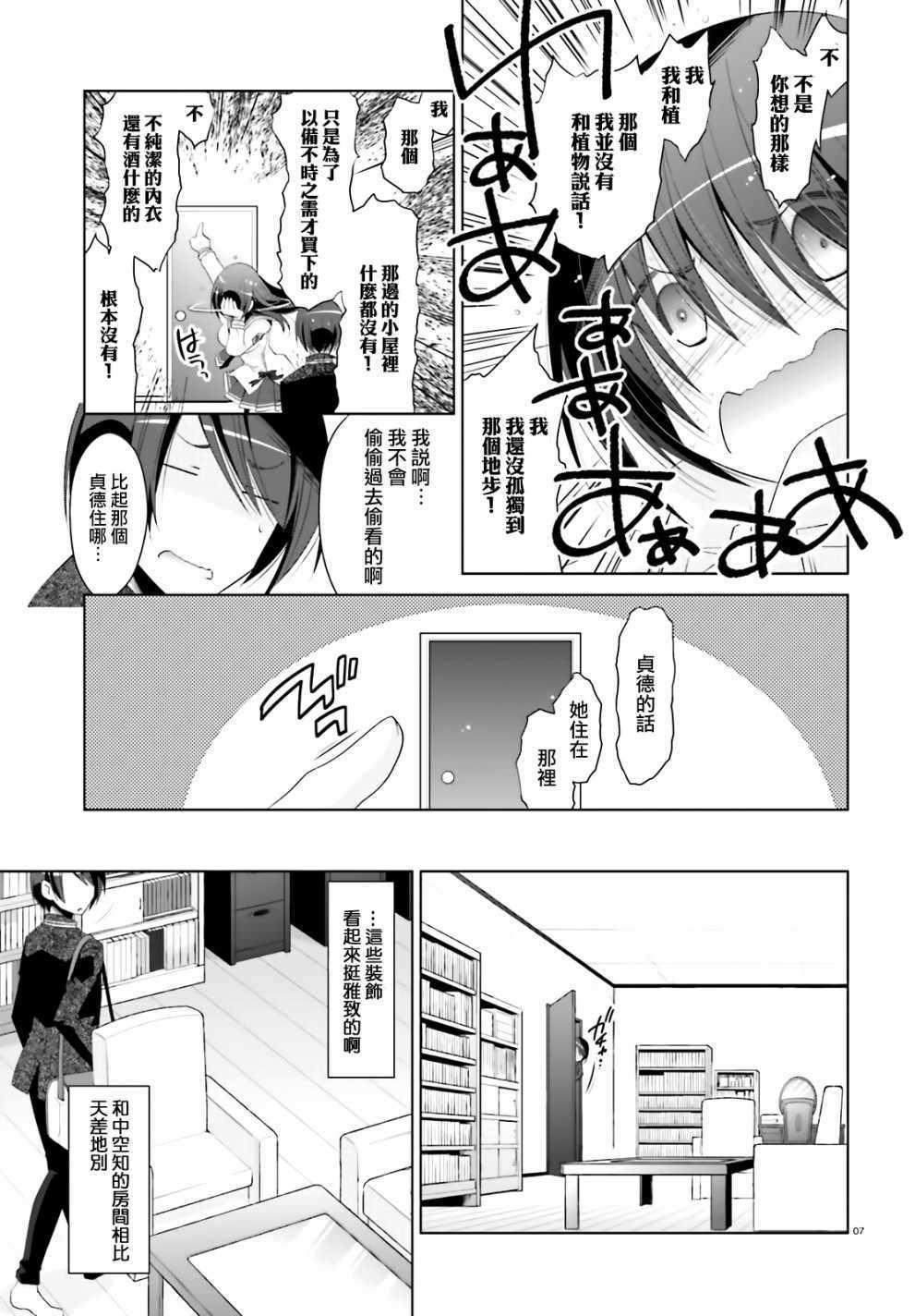 《绯弹的亚莉亚》第104话 第7页