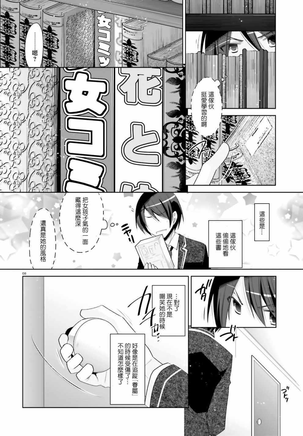 《绯弹的亚莉亚》第104话 第8页