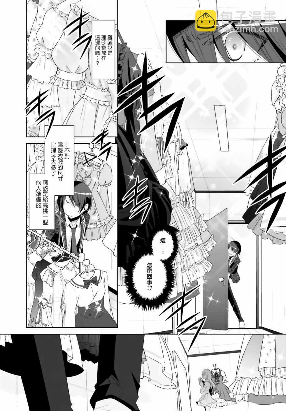 《绯弹的亚莉亚》第104话 第9页