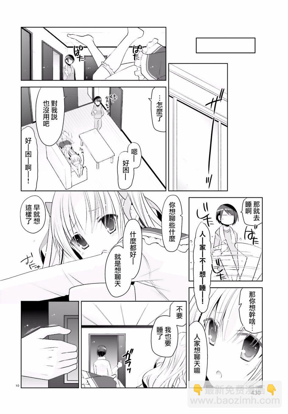 《绯弹的亚莉亚》第103话 第10页